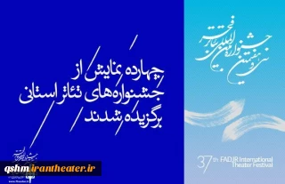 «چکامه های که حباب می شوند»  به سی وهفتمین جشنواره بین المللی فجر راه پیدا کرد